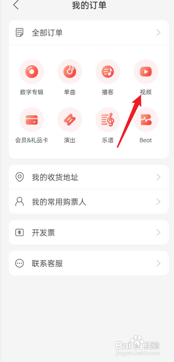 网易云音乐视频订单在哪里?