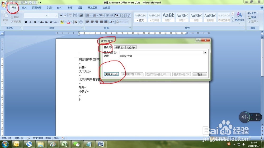 如何一次性快速删除Word中的所有空白行