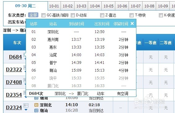 火车票没有了怎么办