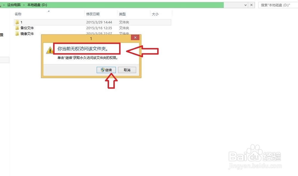 win8新手指南系列:第18篇--“权限“的设置