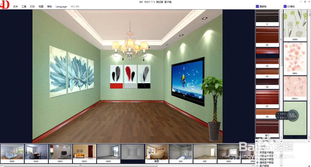 四维星房型图效果图操作步骤