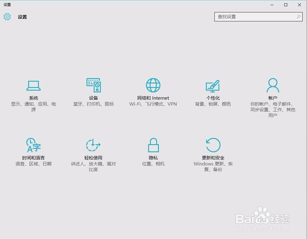 win10的控制面板与设置