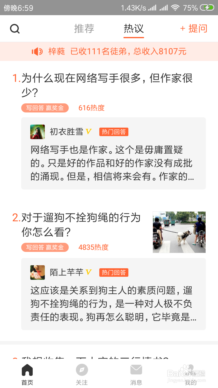 芝麻问答怎么才能有收益