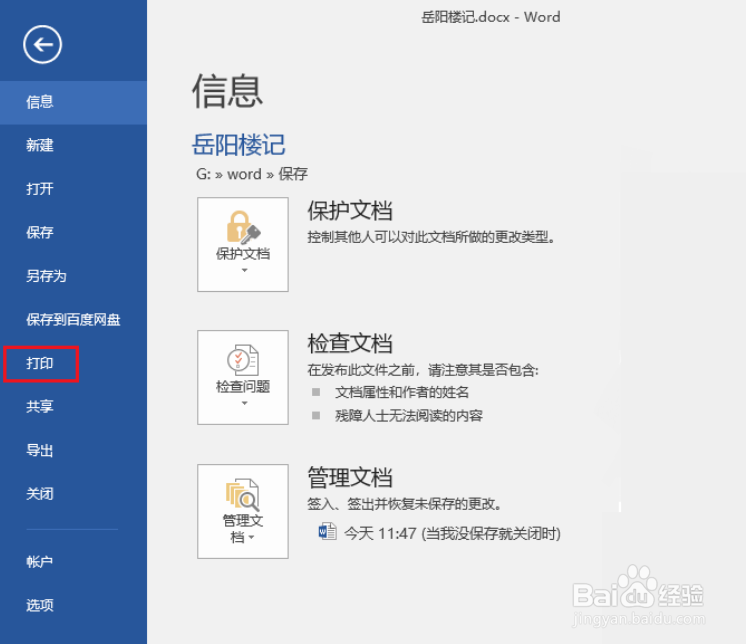 Word文档如何打印