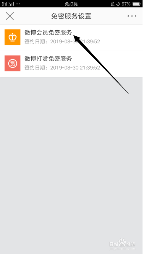 微博会员如何取消自动续费