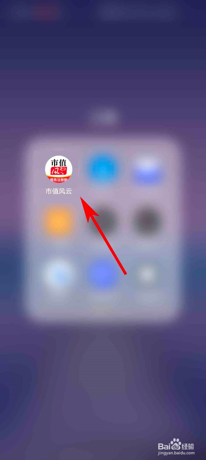 市值风云app怎么查看我的个人主页