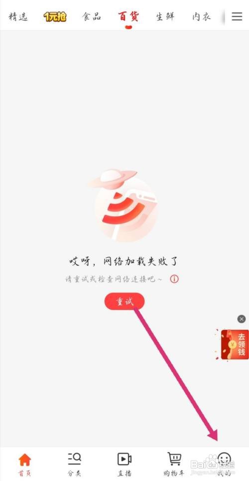 京喜如何关闭程序化广告设置
