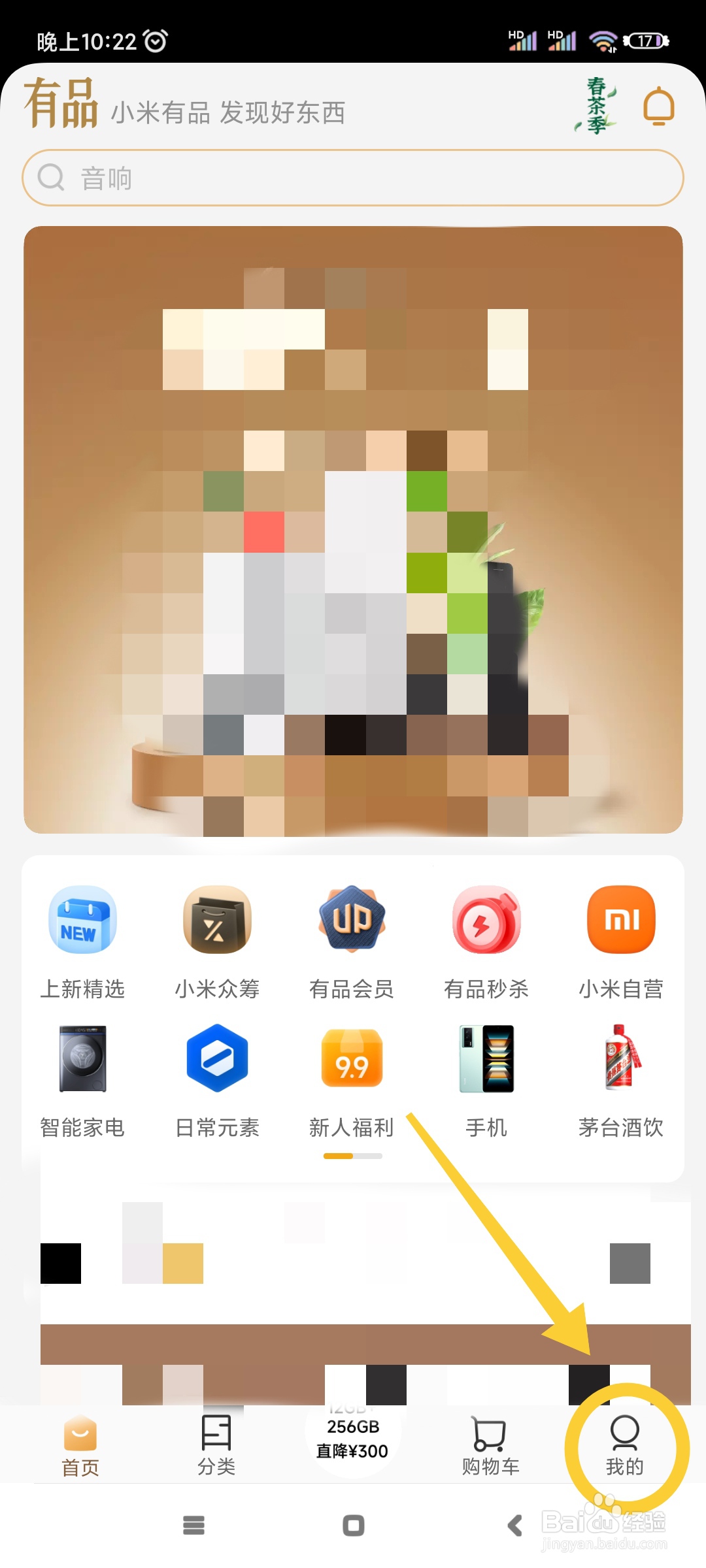 小米有品如何更换兴趣分类?