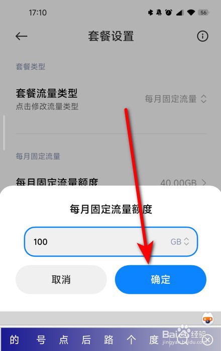 小米手机电信版怎么设置流量
