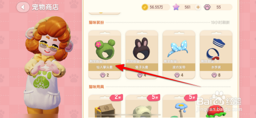 心动小镇如何获得仙人掌头套