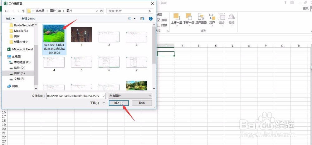 2013excel背景更换设置