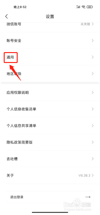 豌豆公主怎么清除缓存