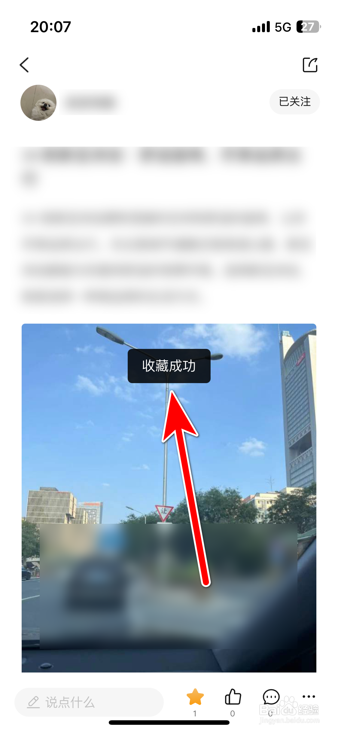 一汽丰田如何收藏社区动态