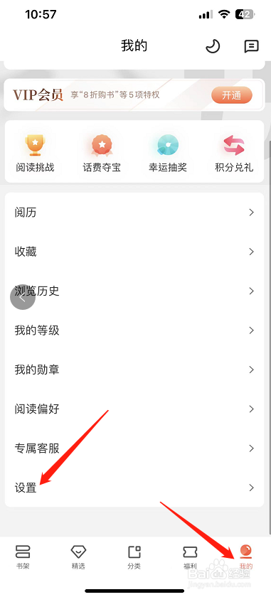 宜搜小说怎么开启阅读页章末书籍展示