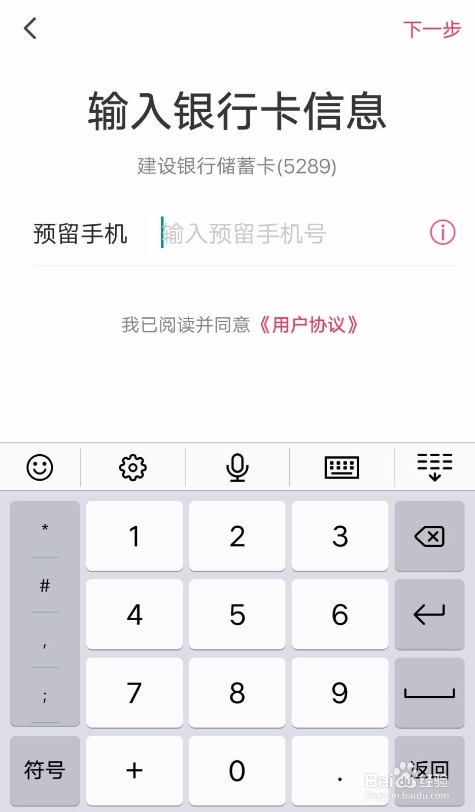 翼支付如何绑定添加银行卡