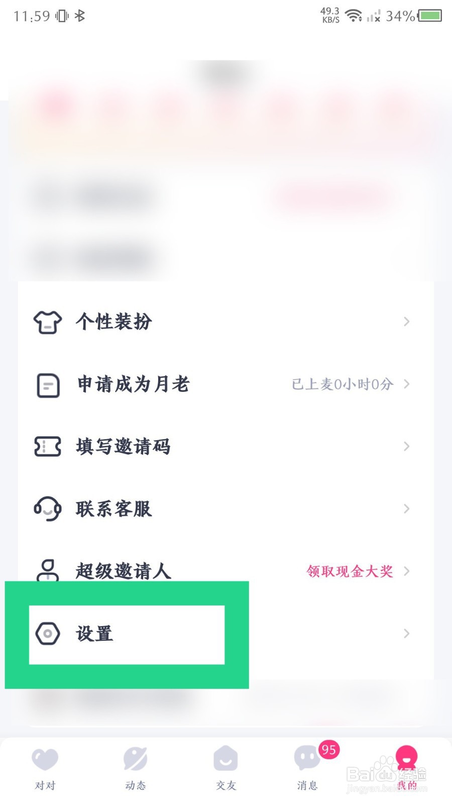 对对如何关闭恋爱小秘书