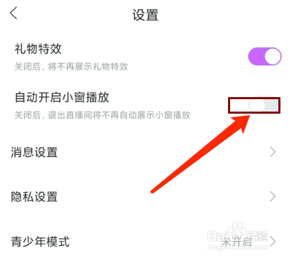 奇秀app怎样关闭小窗播放功能
