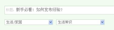 新手必看!如何顺畅地发布经验