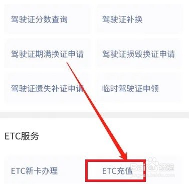 北京etc怎么充值