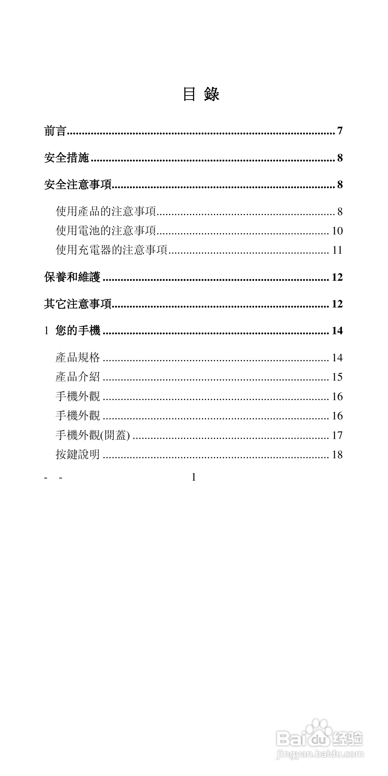 声宝GK-6100型手机说明书:[1]
