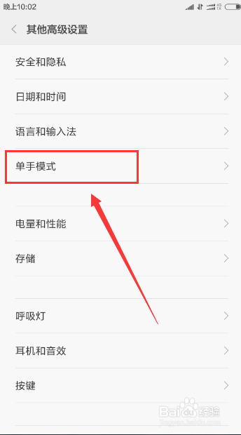小米红米note3怎么进入退出设置单手模式