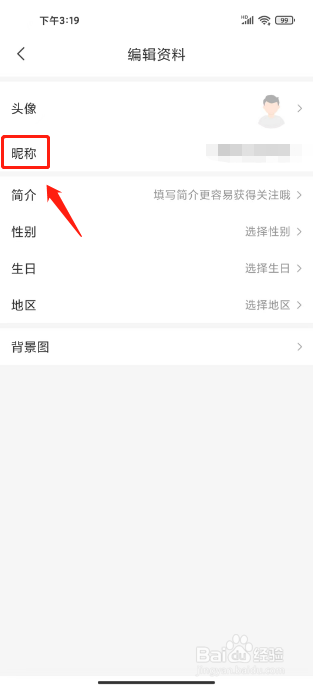 顶端新闻怎么修改昵称