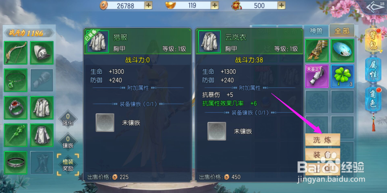 那一剑江湖怎么洗练装备?