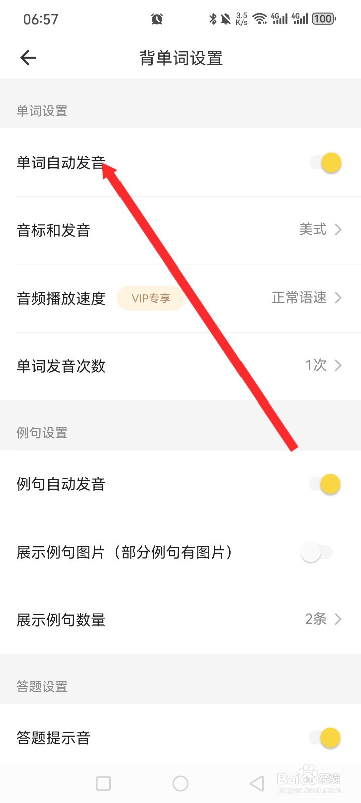 疯狂背单词如何开启单词自动发音功能
