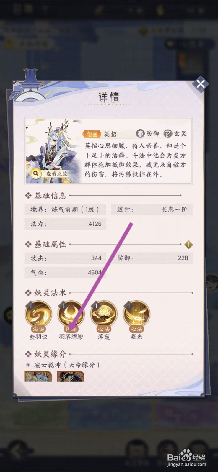 我的御剑日记如何查看英招的【羽落缥缈】