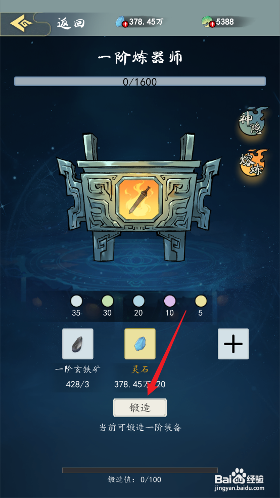 在九天异闻录中怎么炼制凤栖剑