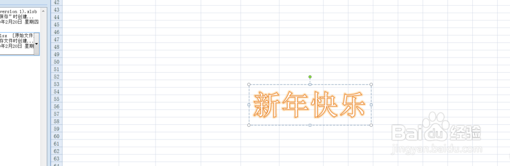 Excel怎么插入艺术字