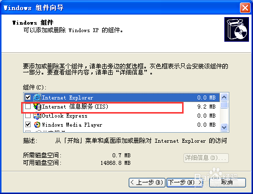 在Windows XP上如何安装IIS?