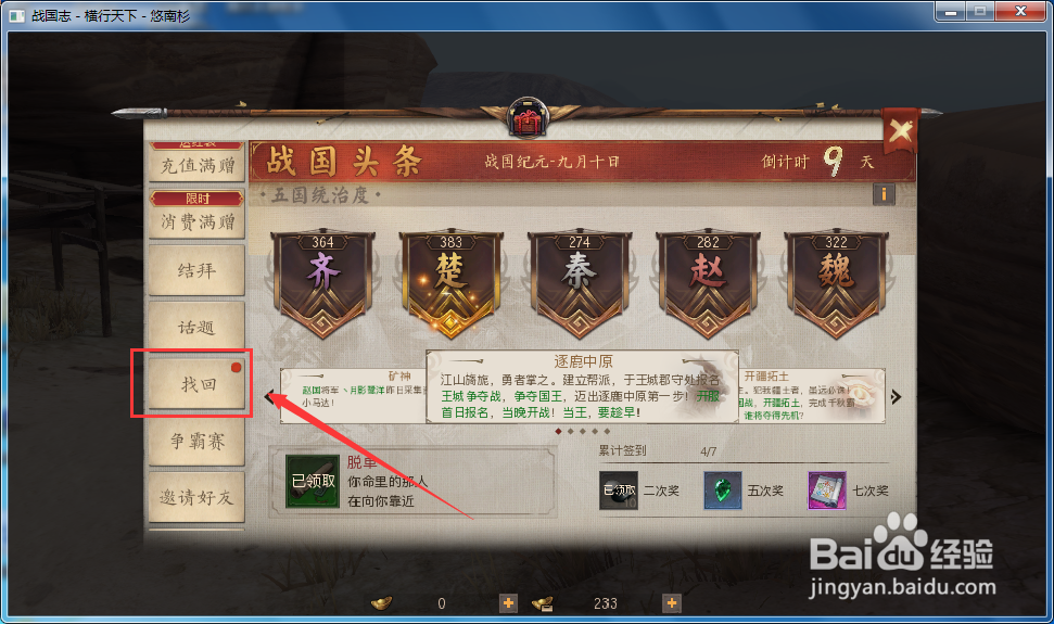 战国志如何免费找回经验