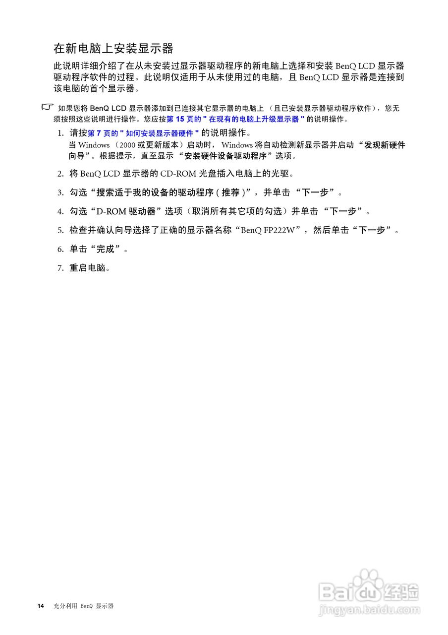 明基FP222W液晶显示器使用说明书:[2]