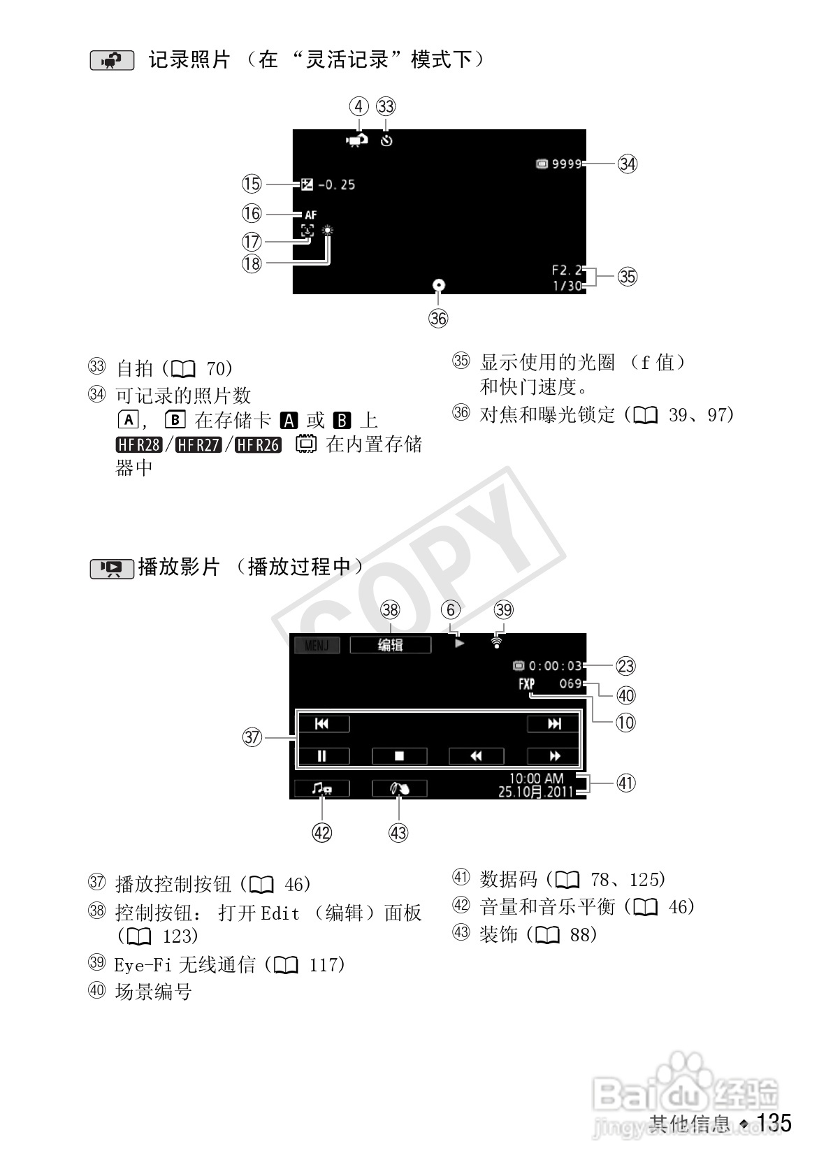 佳能LEGRIA HF R27数码摄像机使用说明书:[14]