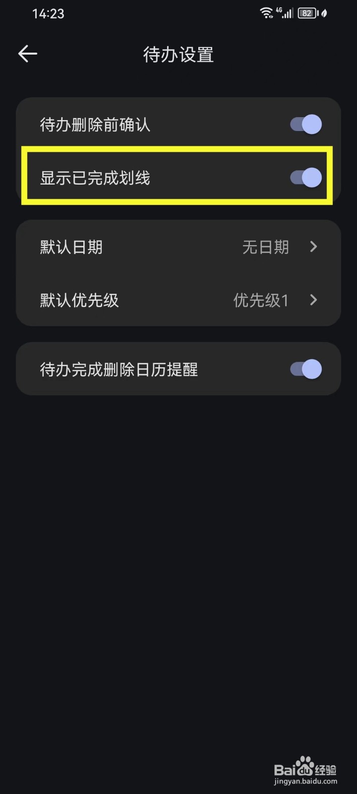 时光清单App怎么设置显示已完成划线