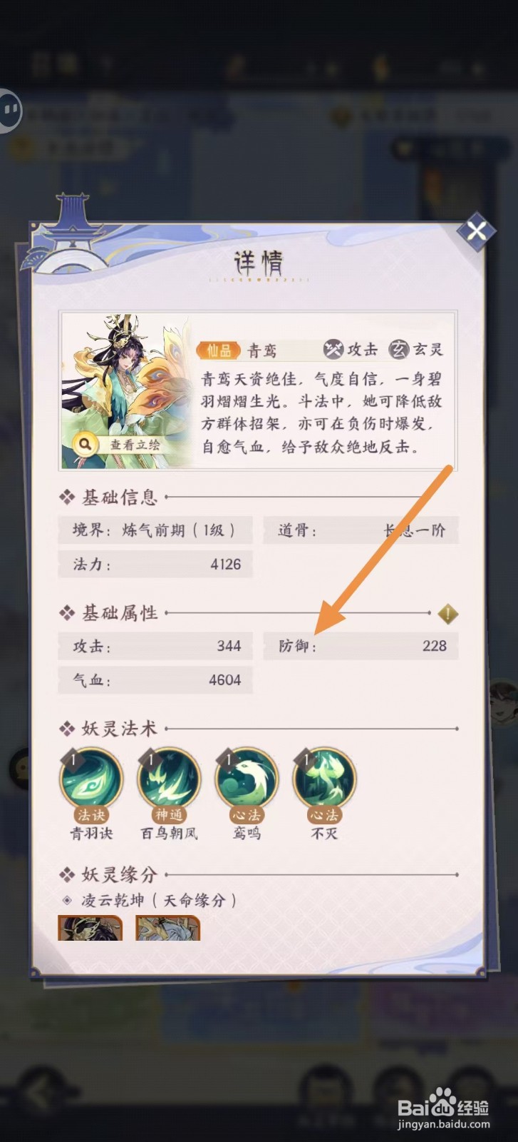 我的御剑日记怎样查看青鸾的【防御】