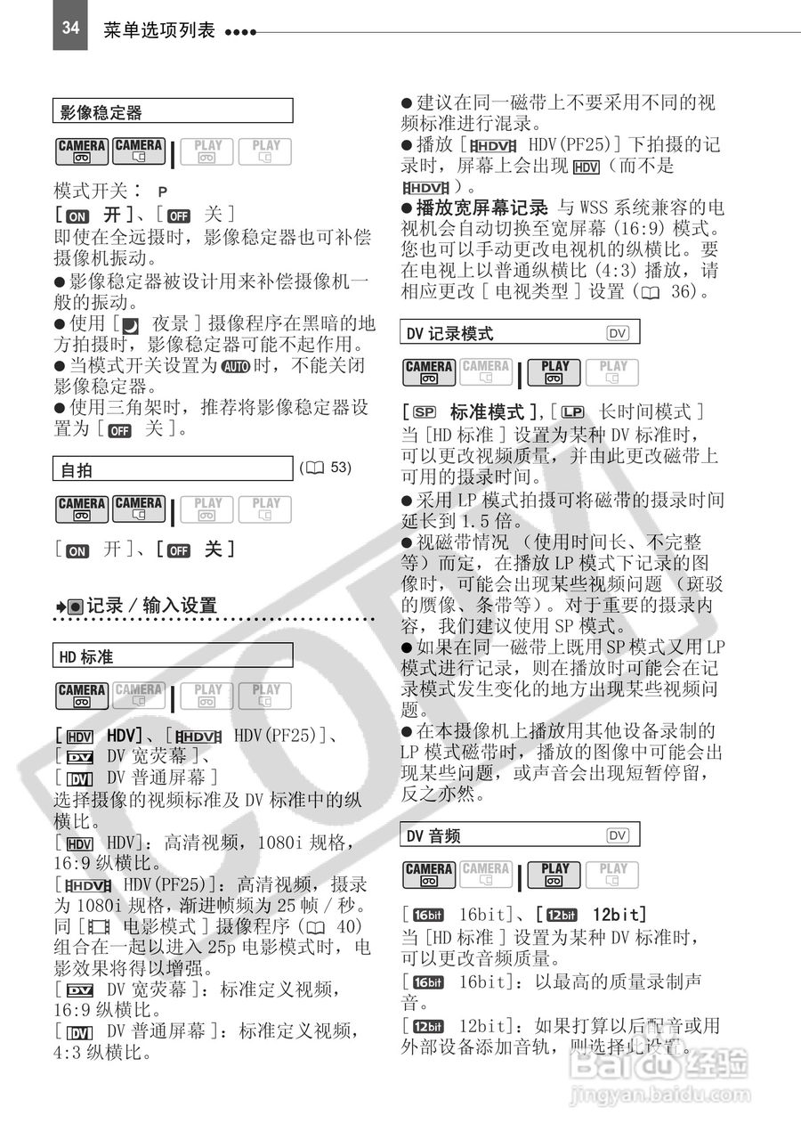 佳能HV20数码摄像机使用说明书:[4]