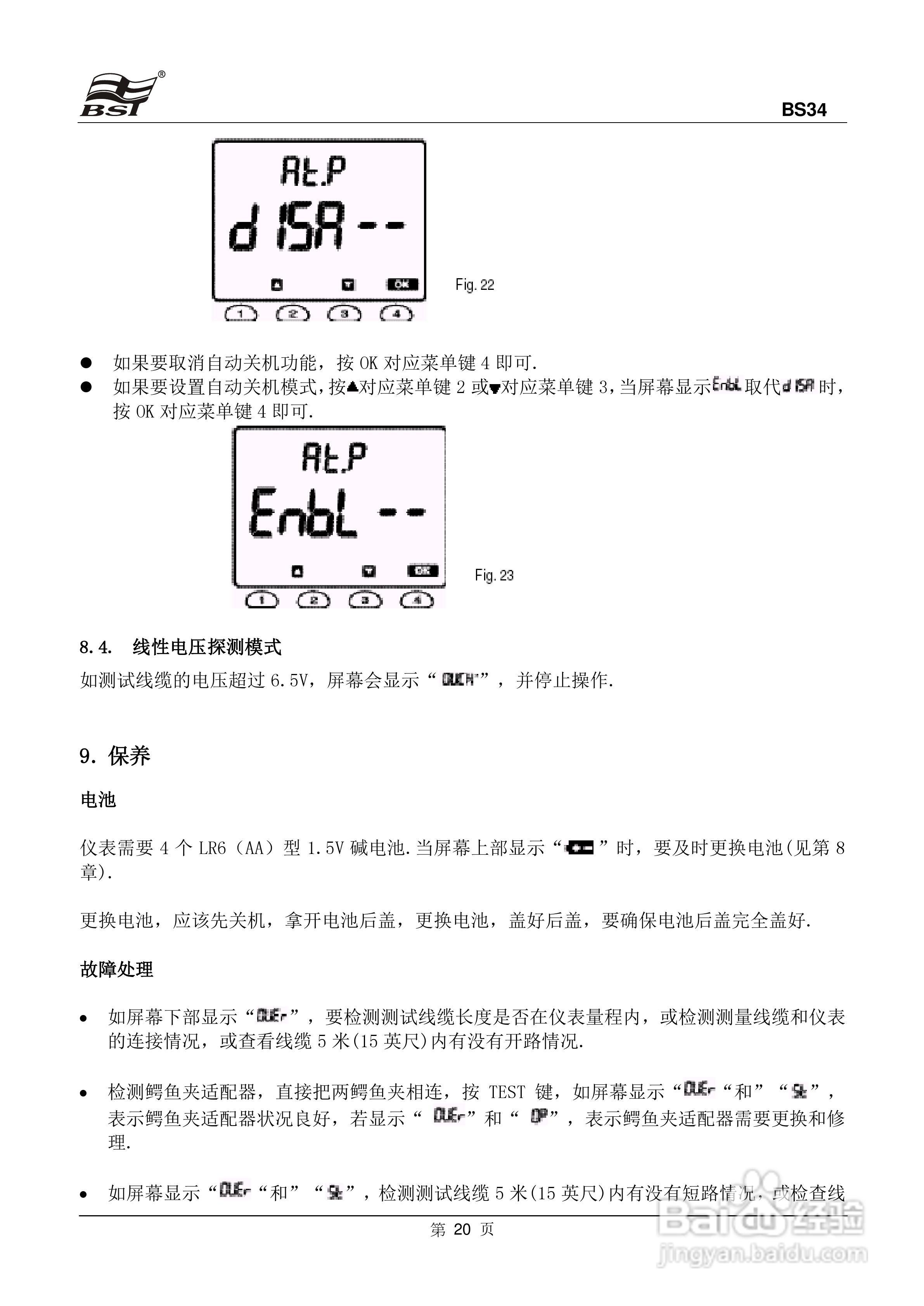 BS34线缆长度测试仪中文使用说明书:[2]
