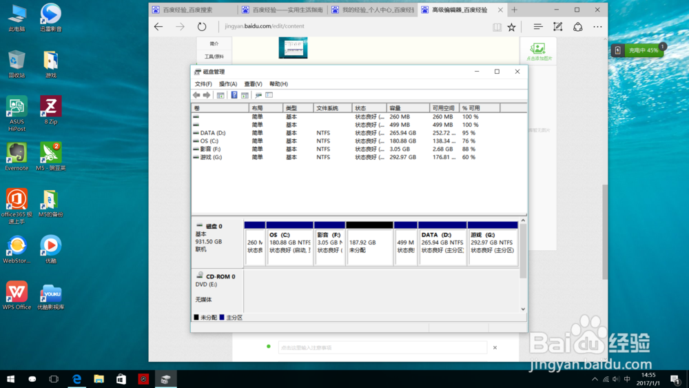 怎么把win10电脑的磁盘分区