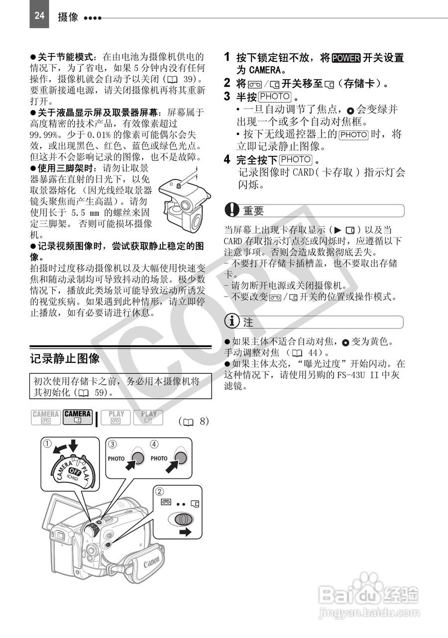 佳能HV40数码摄像机使用说明书:[3]