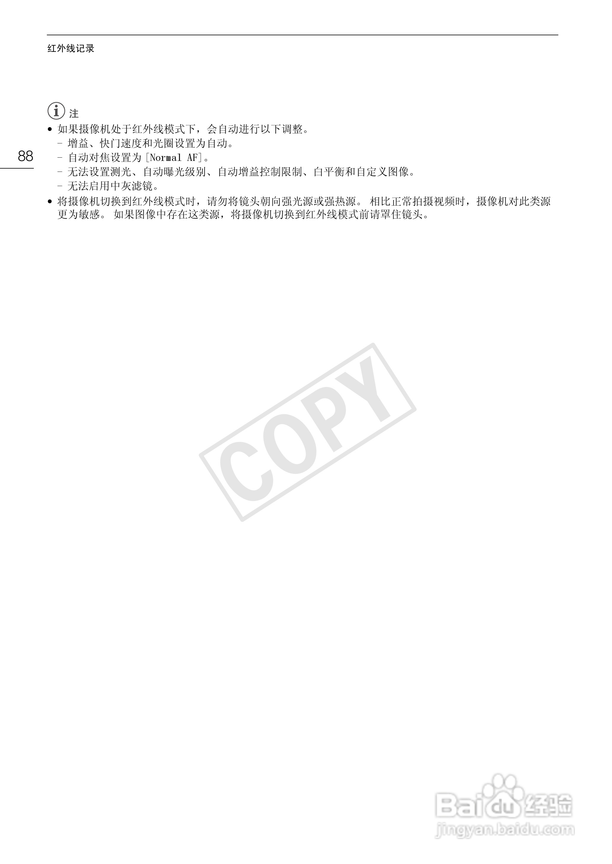 佳能XF105数码摄像机使用说明书:[9]