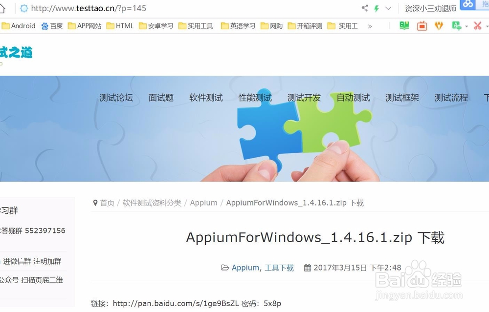 Appium如何搭建环境