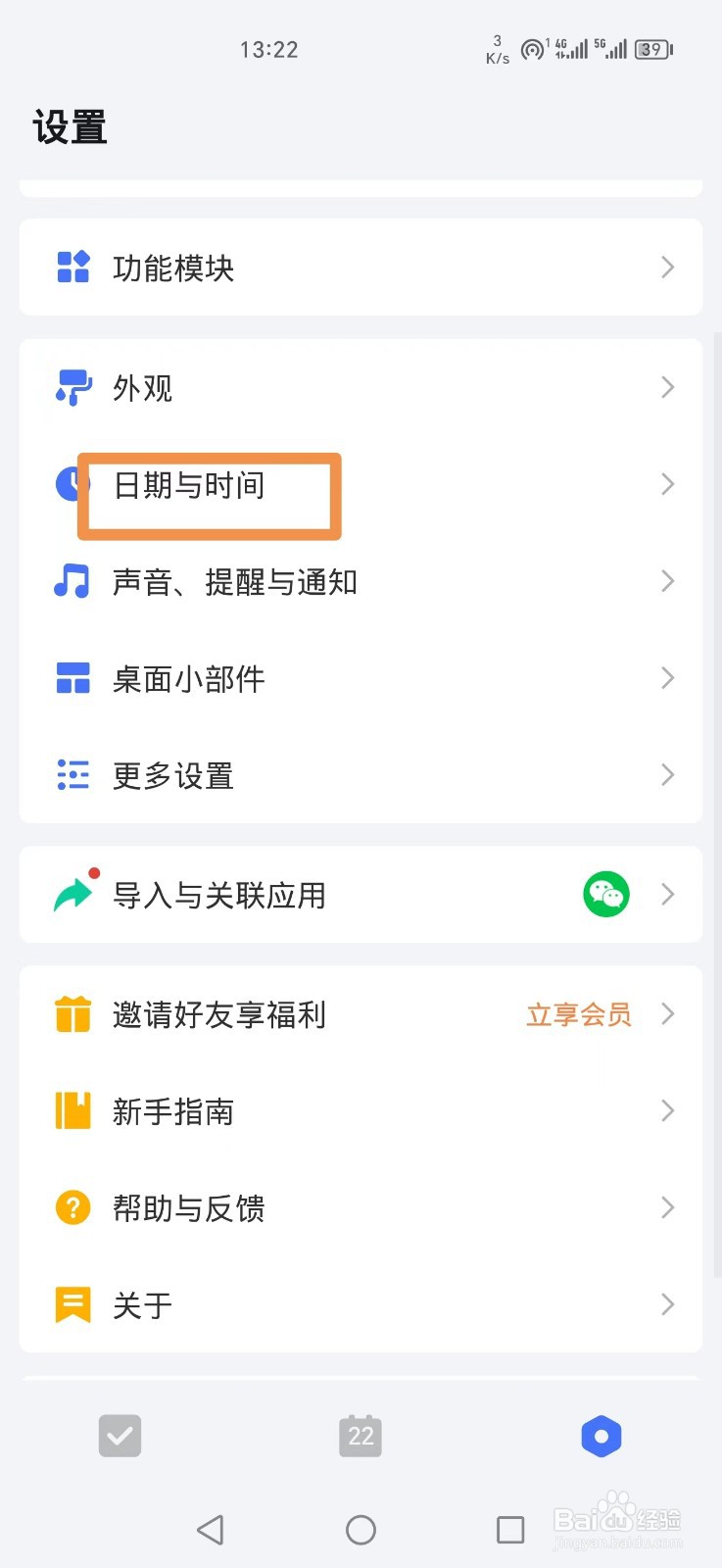 滴答清单怎么开启周数显示