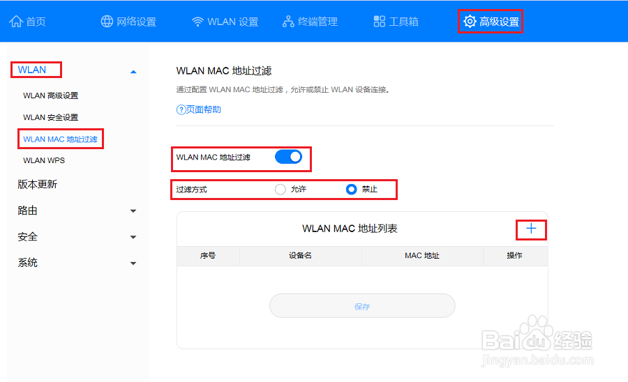 如何设置华为4G路由2的Wi-Fi黑白名单