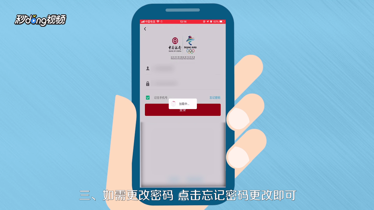 手机银行如何正确登录