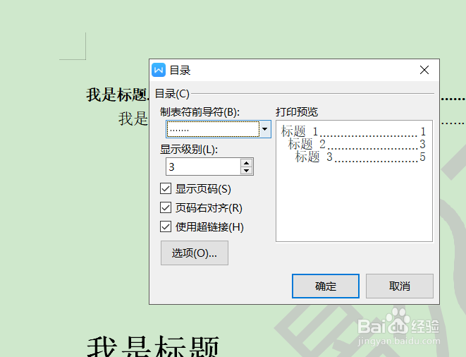 Word如何设置目录