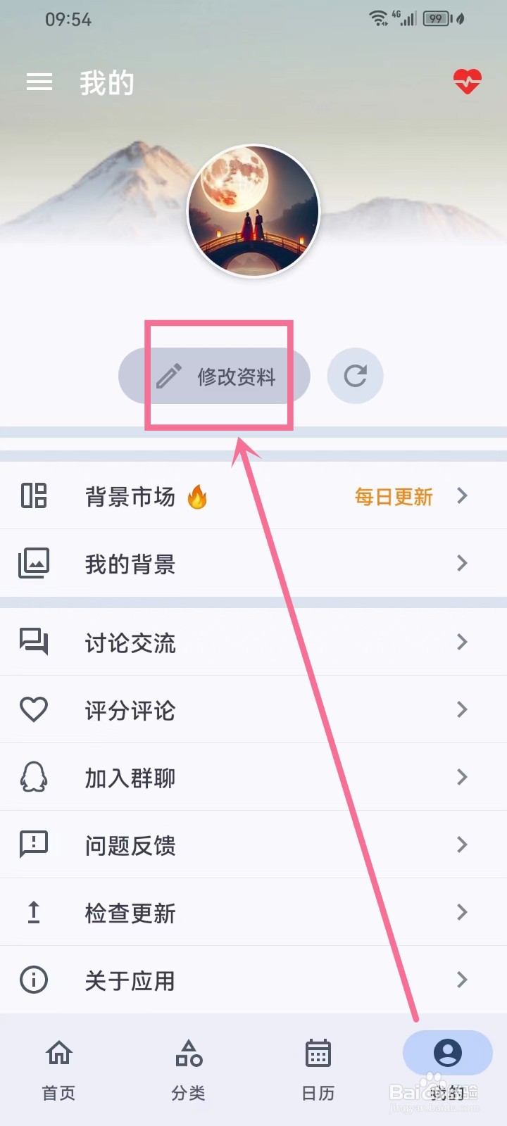 《mDays倒数日》如何注销账号