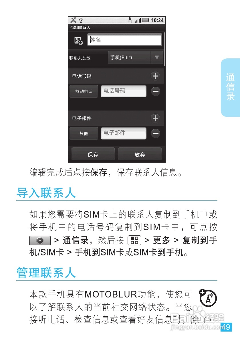摩托罗拉ME501手机（CLIQ XT）简体中文说明书:[5]