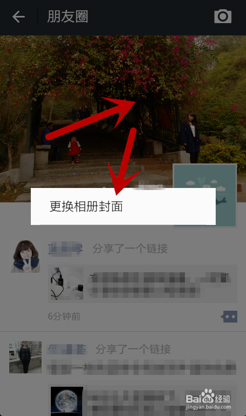 怎么更改微信首页封面图片？